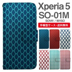 スマホケース 手帳型 Xperia 5 エクスペリア SO-01M SOV41 901SO 携帯ケース カバー 送料無料 和柄 網目 市松 一崩し