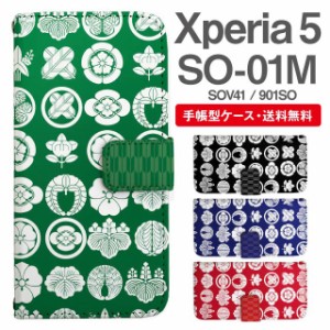 スマホケース 手帳型 Xperia 5 エクスペリア SO-01M SOV41 901SO 携帯ケース カバー 送料無料 家紋柄