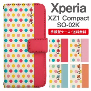 スマホケース 手帳型 Xperia XZ1 Compact エクスペリア SO-02K 携帯ケース カバー 送料無料 マルチドット 水玉