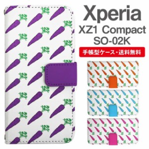 スマホケース 手帳型 Xperia XZ1 Compact エクスペリア SO-02K 携帯ケース カバー 送料無料 にんじん 人参 野菜柄