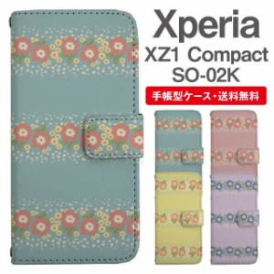 スマホケース 手帳型 Xperia XZ1 Compact エクスペリア SO-02K 携帯ケース カバー 送料無料 花柄 フラワー ポピー