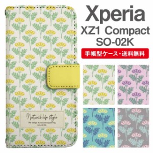 スマホケース 手帳型 Xperia XZ1 Compact エクスペリア SO-02K 携帯ケース カバー 送料無料 北欧 花柄 フラワー