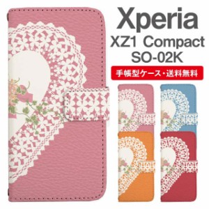 スマホケース 手帳型 Xperia XZ1 Compact エクスペリア SO-02K 携帯ケース カバー 送料無料 ハート レース柄 フラワー