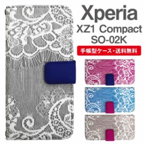 スマホケース 手帳型 Xperia XZ1 Compact エクスペリア SO-02K 携帯ケース カバー 送料無料 レース柄