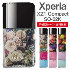 スマホケース 手帳型 Xperia XZ1 Compact エクスペリア SO-02K 携帯ケース カバー 送料無料 ネイルボトル マニキュア ポリッシュ 花柄 コ