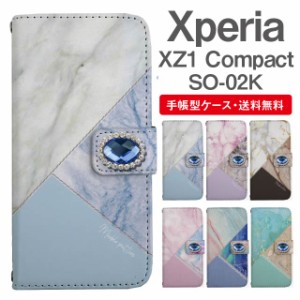 スマホケース 手帳型 Xperia XZ1 Compact エクスペリア SO-02K 携帯ケース カバー 送料無料 マーブル 大理石