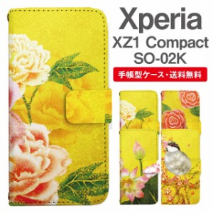 スマホケース 手帳型 Xperia XZ1 Compact エクスペリア SO-02K 携帯ケース カバー 送料無料 和柄 日本画 牡丹 椿 蓮 文鳥