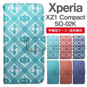 スマホケース 手帳型 Xperia XZ1 Compact エクスペリア SO-02K 携帯ケース カバー 送料無料 和柄 襷 たすき 鮫小紋