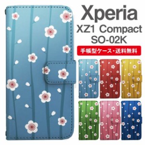 スマホケース 手帳型 Xperia XZ1 Compact エクスペリア SO-02K 携帯ケース カバー 送料無料 和柄 梅 花柄 フラワー