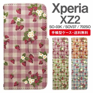 スマホケース 手帳型 Xperia XZ2 エクスペリア SO-03K SOV37 702SO 携帯ケース カバー 送料無料 ストロベリー いちご フラワー ギンガム