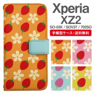 スマホケース 手帳型 Xperia XZ2 エクスペリア SO-03K SOV37 702SO 携帯ケース カバー 送料無料 いちご ストロベリー 苺 フラワー