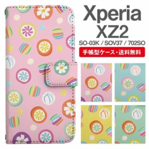 スマホケース 手帳型 Xperia XZ2 エクスペリア SO-03K SOV37 702SO 携帯ケース カバー 送料無料 飴柄 千歳飴 お菓子柄