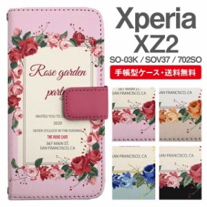 スマホケース 手帳型 Xperia XZ2 エクスペリア SO-03K SOV37 702SO 携帯ケース カバー 送料無料 花柄 フラワー ローズ バラ メッセージ