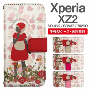 スマホケース 手帳型 Xperia XZ2 エクスペリア SO-03K SOV37 702SO 携帯ケース カバー 送料無料 赤ずきん ストロベリー いちご