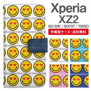 スマホケース 手帳型 Xperia XZ2 エクスペリア SO-03K SOV37 702SO 携帯ケース カバー 送料無料 絵文字 ハート スマイリー ニコちゃん 