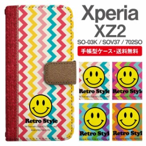 スマホケース 手帳型 Xperia XZ2 エクスペリア SO-03K SOV37 702SO 携帯ケース カバー 送料無料 シェブロン ジグザグ スマイリー ニコち