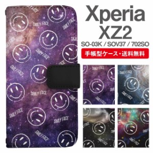 スマホケース 手帳型 Xperia XZ2 エクスペリア SO-03K SOV37 702SO 携帯ケース カバー 送料無料 スマイリー ニコちゃん 絵文字 コズミッ