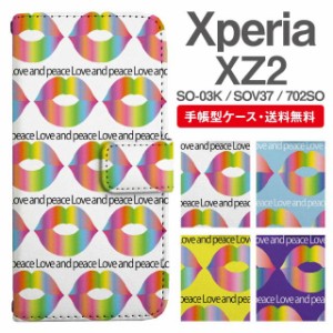 スマホケース 手帳型 Xperia XZ2 エクスペリア SO-03K SOV37 702SO 携帯ケース カバー 送料無料 キスマーク柄