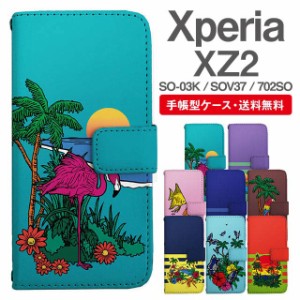 スマホケース 手帳型 Xperia XZ2 エクスペリア SO-03K SOV37 702SO 携帯ケース カバー 送料無料 トロピカル アニマル 動物 フラミンゴ オ