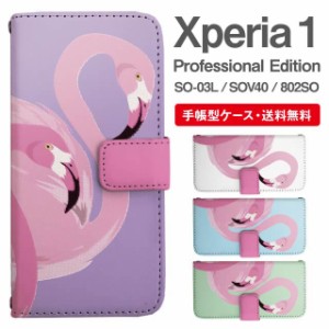 スマホケース 手帳型 Xperia 1 エクスペリア SO-03L SOV40 802SO Xperia1 Professional Edition 携帯ケース カバー 送料無料 フラミンゴ 