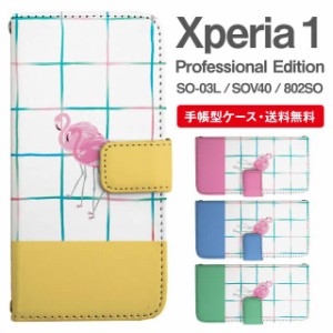 スマホケース 手帳型 Xperia 1 エクスペリア SO-03L SOV40 802SO Xperia1 Professional Edition 携帯ケース カバー 送料無料 フラミンゴ 