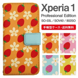 スマホケース 手帳型 Xperia 1 エクスペリア SO-03L SOV40 802SO Xperia1 Professional Edition 携帯ケース カバー 送料無料 いちご スト