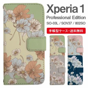 スマホケース 手帳型 Xperia 1 エクスペリア SO-03L SOV40 802SO Xperia1 Professional Edition 携帯ケース カバー 送料無料 花柄 フラワ