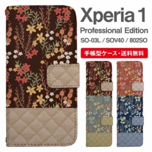 スマホケース 手帳型 Xperia 1 エクスペリア SO-03L SOV40 802SO Xperia1 Professional Edition 携帯ケース カバー 送料無料 花柄 フラワ