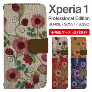 スマホケース 手帳型 Xperia 1 エクスペリア SO-03L SOV40 802SO Xperia1 Professional Edition 携帯ケース カバー 送料無料 花柄 フラワ