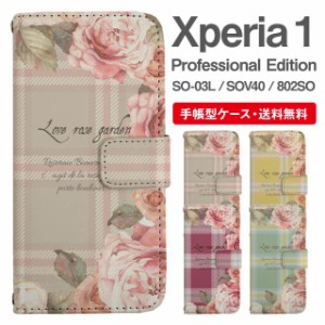 スマホケース 手帳型 Xperia 1 エクスペリア SO-03L SOV40 802SO Xperia1 Professional Edition 携帯ケース カバー 送料無料 花柄 フラワ