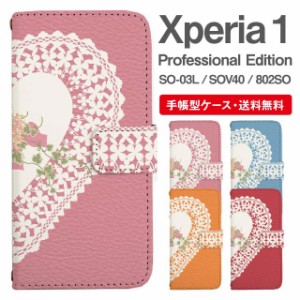 スマホケース 手帳型 Xperia 1 エクスペリア SO-03L SOV40 802SO Xperia1 Professional Edition 携帯ケース カバー 送料無料 ハート レー