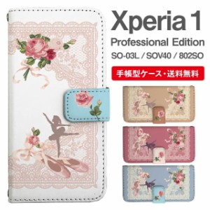 スマホケース 手帳型 Xperia 1 エクスペリア SO-03L SOV40 802SO Xperia1 Professional Edition 携帯ケース カバー 送料無料 レース柄 フ