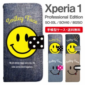 スマホケース 手帳型 Xperia 1 エクスペリア SO-03L SOV40 802SO Xperia1 Professional Edition 携帯ケース カバー 送料無料 スマイリー 