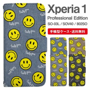 スマホケース 手帳型 Xperia 1 エクスペリア SO-03L SOV40 802SO Xperia1 Professional Edition 携帯ケース カバー 送料無料 スマイリー 