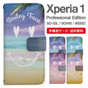 スマホケース 手帳型 Xperia 1 エクスペリア SO-03L SOV40 802SO Xperia1 Professional Edition 携帯ケース カバー 送料無料 スマイリー 