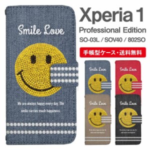 スマホケース 手帳型 Xperia 1 エクスペリア SO-03L SOV40 802SO Xperia1 Professional Edition 携帯ケース カバー 送料無料 スマイリー 