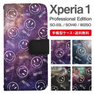 スマホケース 手帳型 Xperia 1 エクスペリア SO-03L SOV40 802SO Xperia1 Professional Edition 携帯ケース カバー 送料無料 スマイリー 