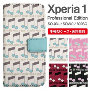 スマホケース 手帳型 Xperia 1 エクスペリア SO-03L SOV40 802SO Xperia1 Professional Edition 携帯ケース カバー 送料無料 音符柄