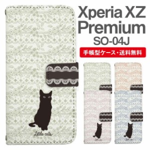 スマホケース 手帳型 Xperia XZ Premium エクスペリア SO-04J 携帯ケース カバー 送料無料 ねこ 黒猫 アニマル 動物