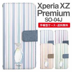 スマホケース 手帳型 Xperia XZ Premium エクスペリア SO-04J 携帯ケース カバー 送料無料 ペンギン アニマル 動物