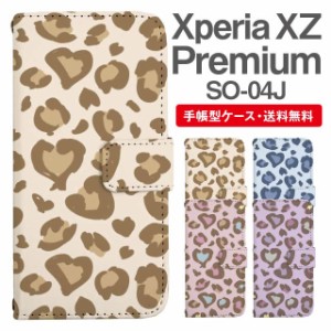 スマホケース 手帳型 Xperia XZ Premium エクスペリア SO-04J 携帯ケース カバー 送料無料 レオパード ヒョウ柄 豹柄