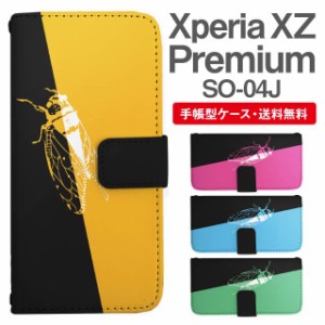 スマホケース 手帳型 Xperia XZ Premium エクスペリア SO-04J 携帯ケース カバー 送料無料 セミ 昆虫 アニマル