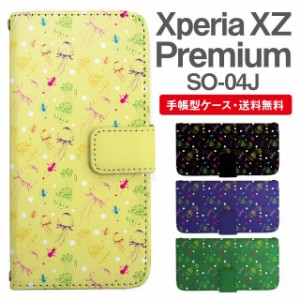 スマホケース 手帳型 Xperia XZ Premium エクスペリア SO-04J 携帯ケース カバー 送料無料 くらげ 海の生き物 アニマル