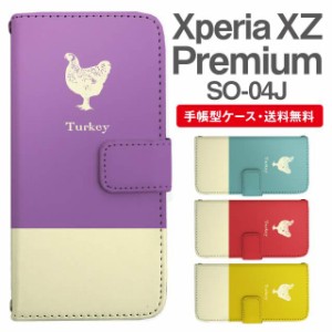 スマホケース 手帳型 Xperia XZ Premium エクスペリア SO-04J 携帯ケース カバー 送料無料 にわとり アニマル 動物