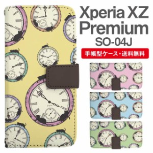 スマホケース 手帳型 Xperia XZ Premium エクスペリア SO-04J 携帯ケース カバー 送料無料 ねこ 時計柄 猫 アニマル 動物