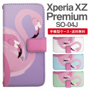 スマホケース 手帳型 Xperia XZ Premium エクスペリア SO-04J 携帯ケース カバー 送料無料 フラミンゴ アニマル 動物