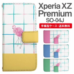 スマホケース 手帳型 Xperia XZ Premium エクスペリア SO-04J 携帯ケース カバー 送料無料 フラミンゴ アニマル 動物