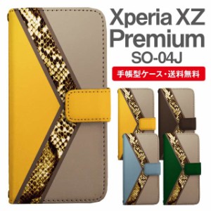 スマホケース 手帳型 Xperia XZ Premium エクスペリア SO-04J 携帯ケース カバー 送料無料 パイソン 蛇柄 ヘビ柄