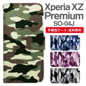 スマホケース 手帳型 Xperia XZ Premium エクスペリア SO-04J 携帯ケース カバー 送料無料 迷彩 カモフラージュ