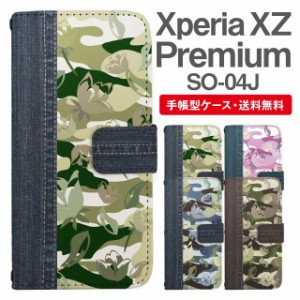 スマホケース 手帳型 Xperia XZ Premium エクスペリア SO-04J 携帯ケース カバー 送料無料 迷彩 カモフラージュ フラワー デニム風プリン